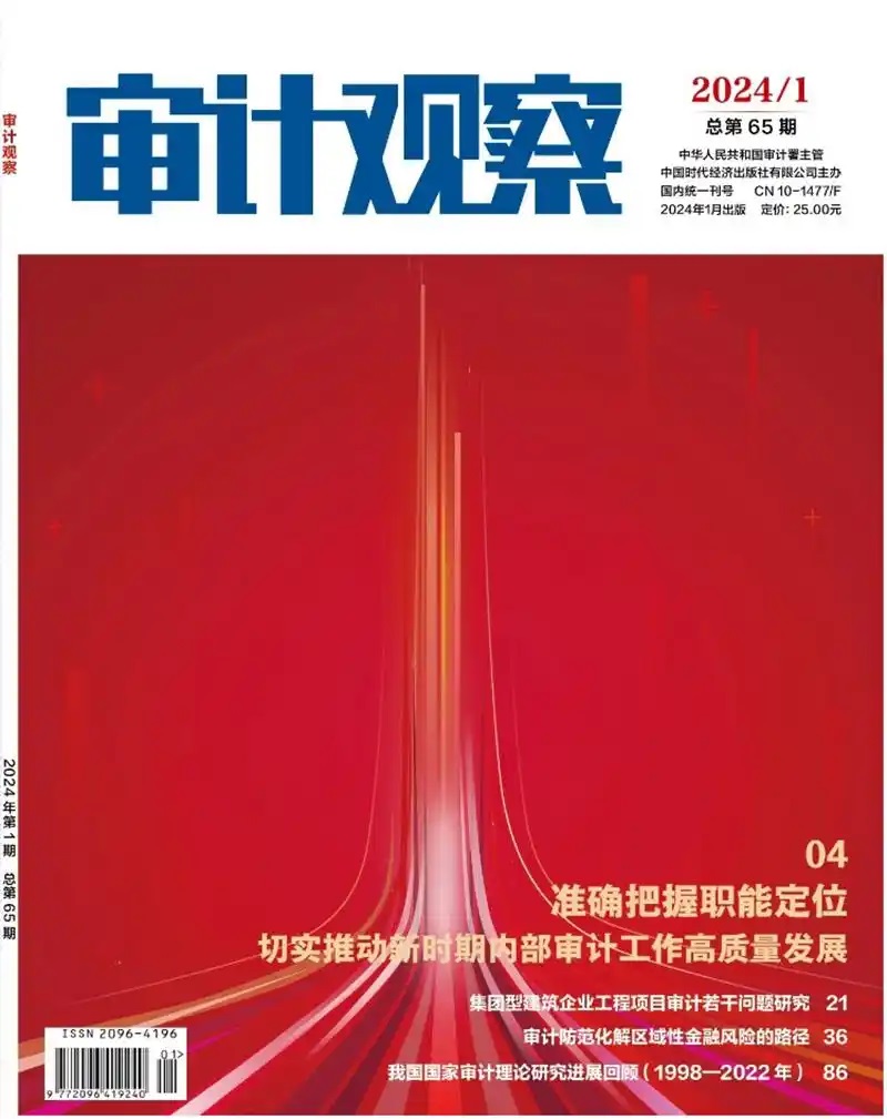2024年01期